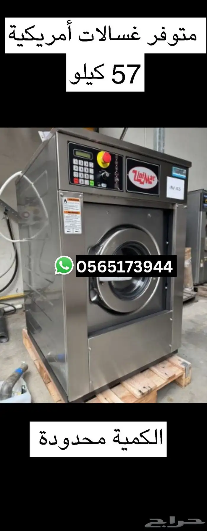 غسالة بطانيات 0