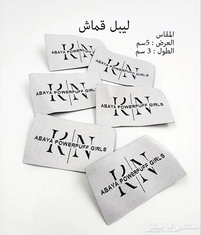 شعار اليبل القماش للملابس الرجالية ونسائية 3