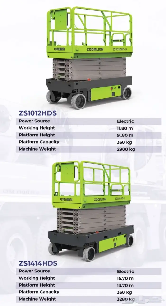 رافعه مقصيه 12متررافعه مقصيه 14مترللايجار رافعه عمال للايجار 4