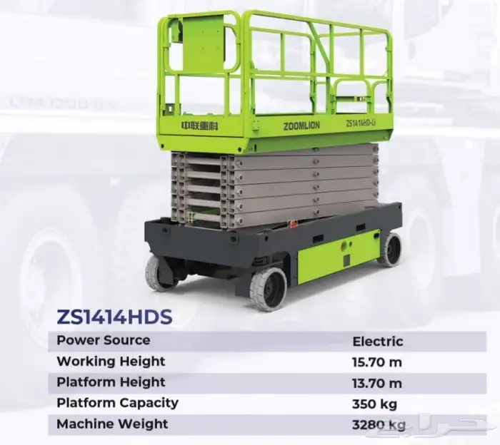 رافعه مقصيه 12متررافعه مقصيه 14مترللايجار رافعه عمال للايجار 1