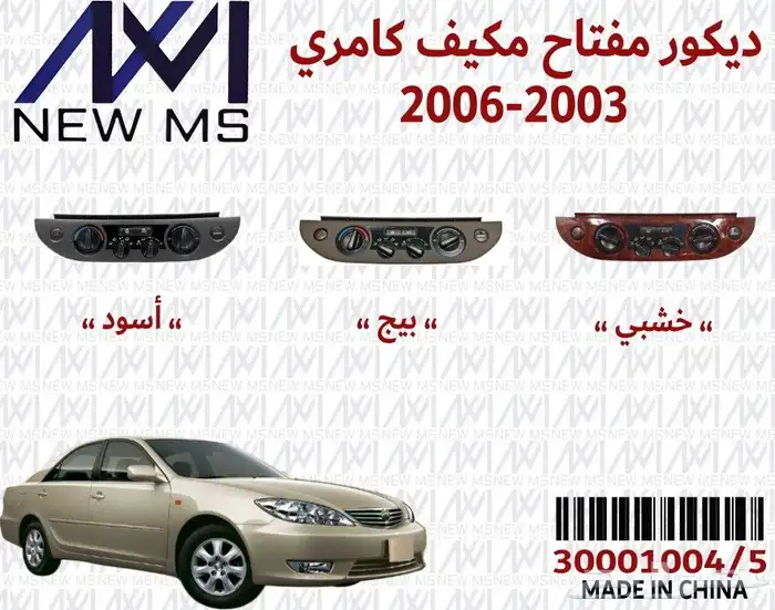 للبيع ديكورات لمختلف السيارات والموديلات 1