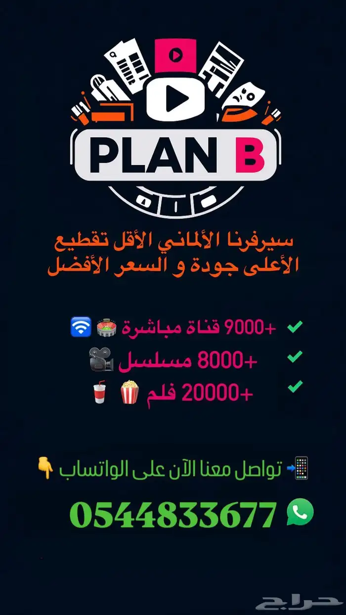 IPTV اسعار جديدة 0