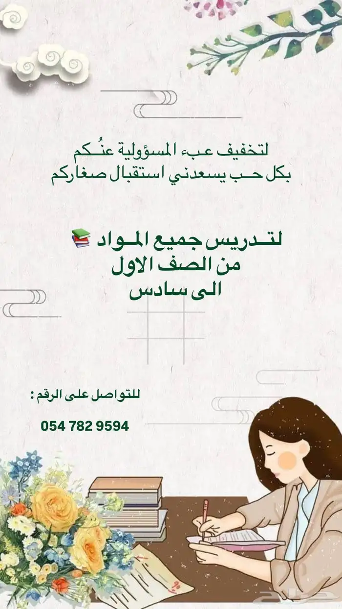 معلمة سورية 0