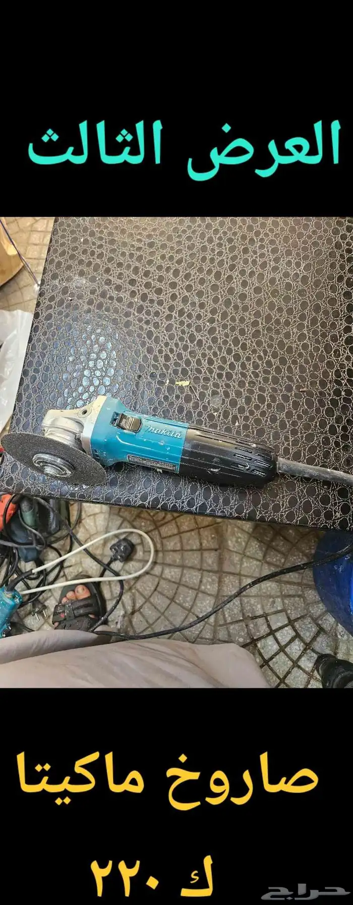 معدات صاروخ ودريل و صنفرة 2