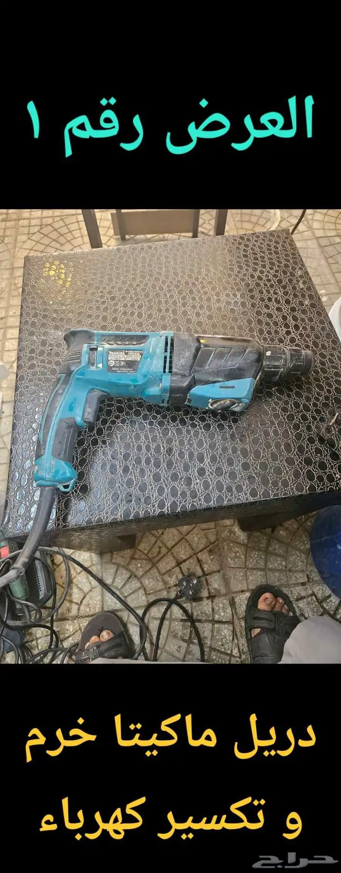 معدات صاروخ ودريل و صنفرة 0