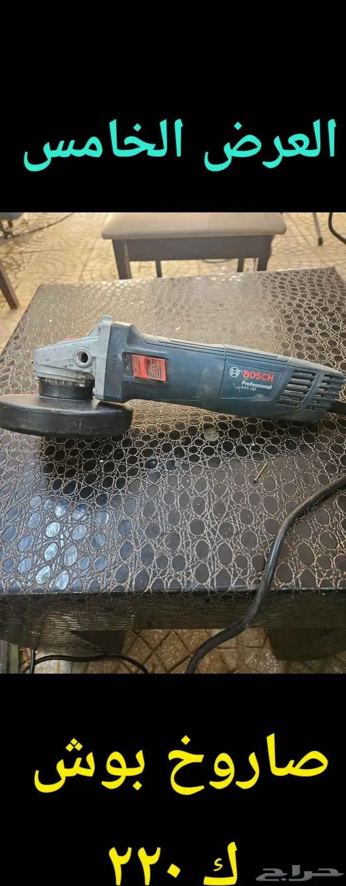 معدات صاروخ ودريل و صنفرة 4