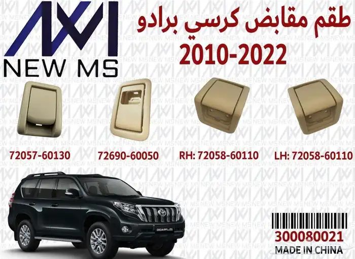 للبيع ديكورات لمختلف السيارات والموديلات 48