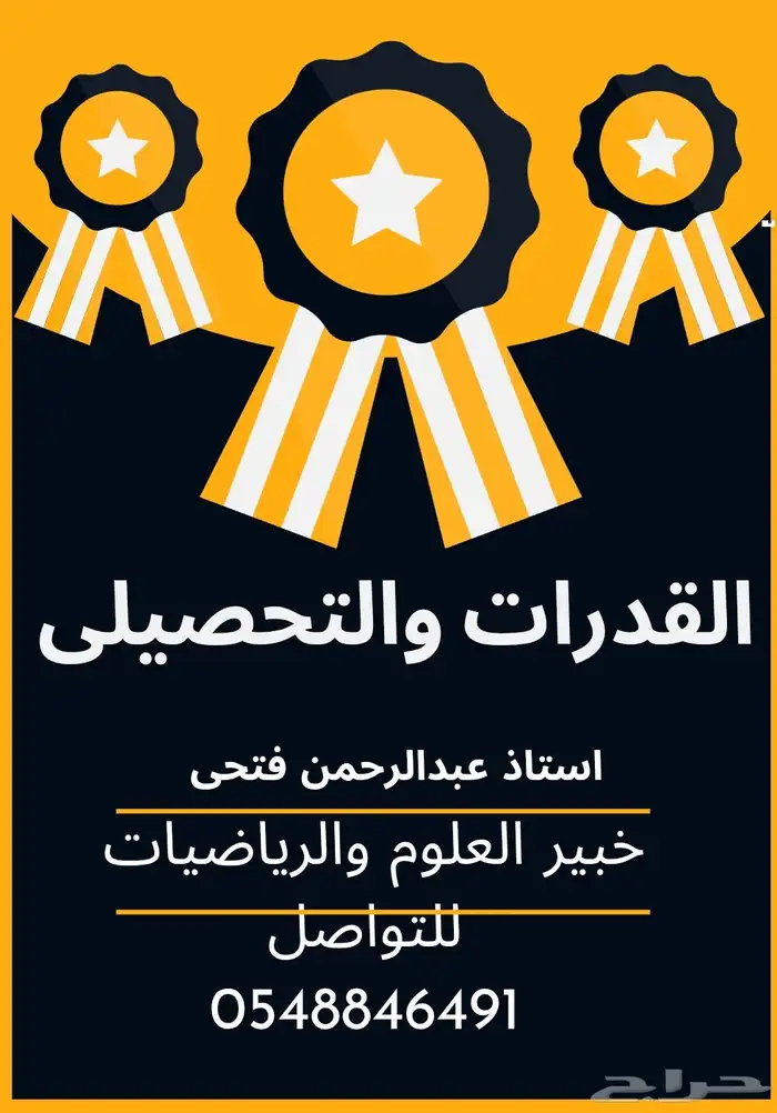 الاستاذ عبدالرحمن فتحى خبير العلوم والرياضيات 0