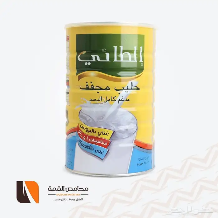 حليب مجفف 1800 حليب الطاهى بسعر 80 ريال 0