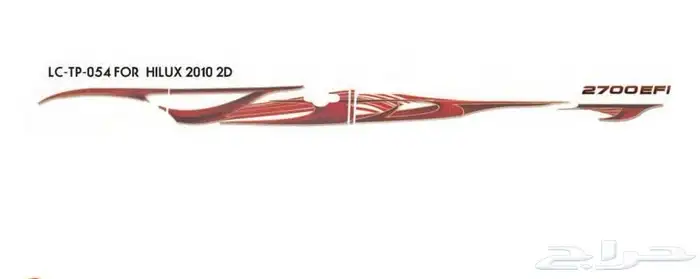 خطوط هايلوكس أصلي وكاله 3