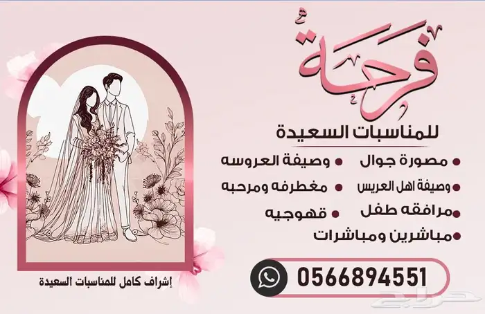 مصوره زوجات ووصيفات للمناسبات 0