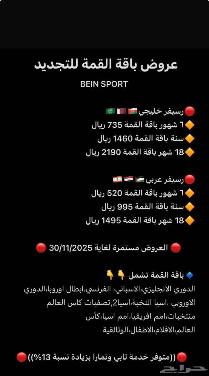 تجديد بي إن سبورت 1