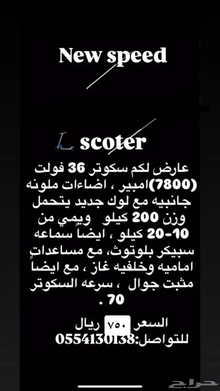 سكوتر البيع 4