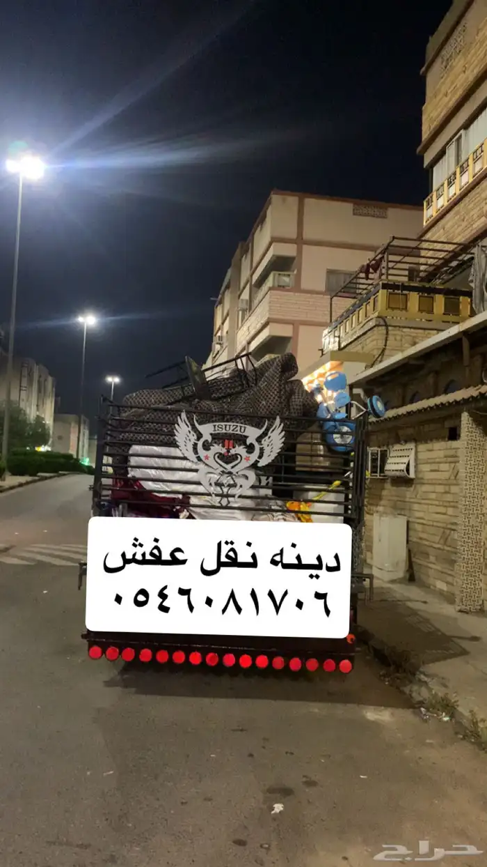 دينه نقل عفش داخل وخارج الطايف 0