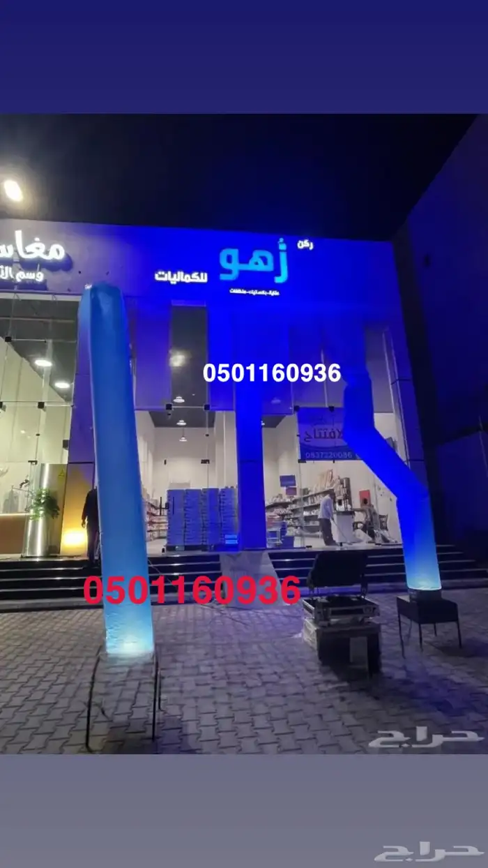 للمناسبات والافتتاحات والحفلات 2