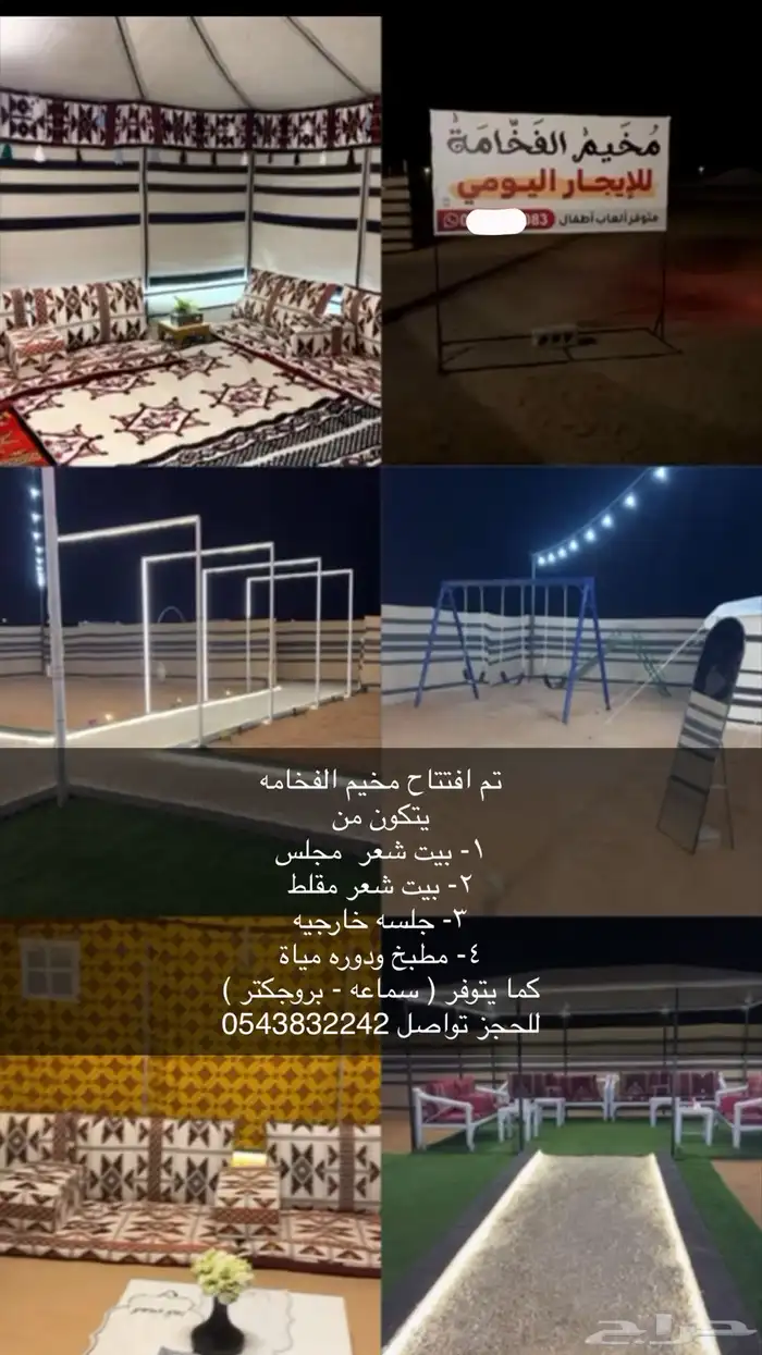 مخيم الفخامه يومي   ساعه 0