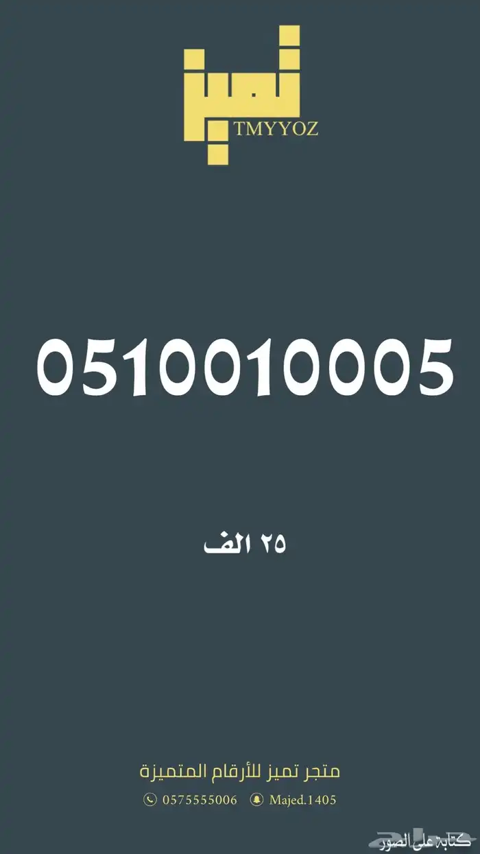 ارقام مميزة من الاتصالات السعودية Stc 23