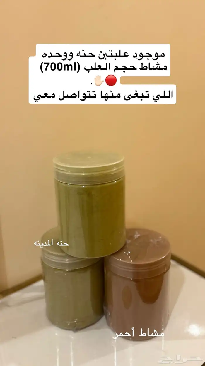 حنه ومشاط بسعر مناسب 0