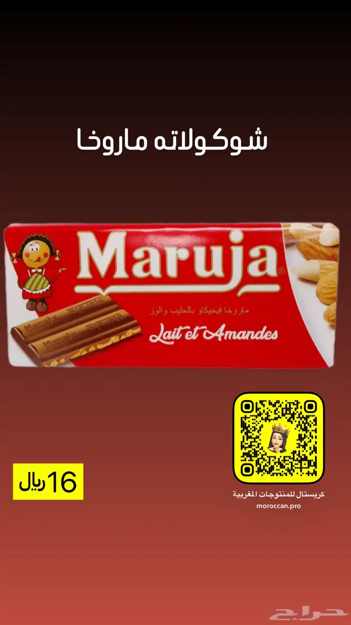 منتجات مغربية أصلية 100 28