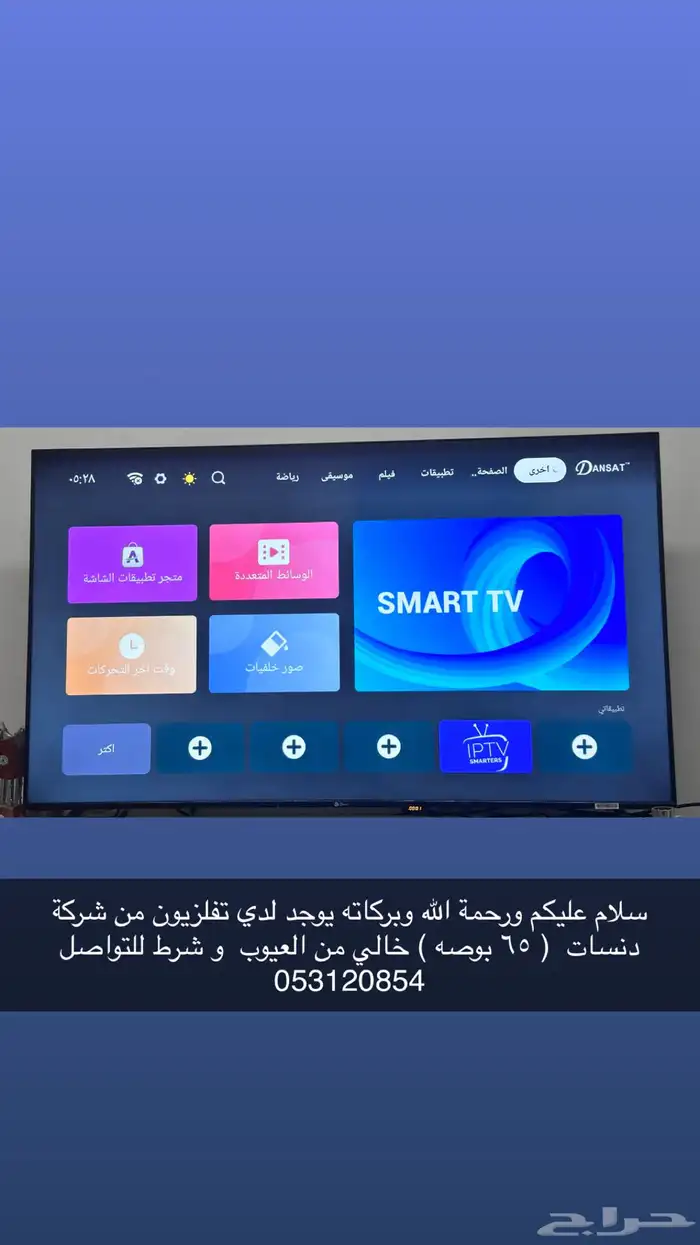 طاولة تلقزيون و شاشة تلفزيون 65 بوصة دنسات 1