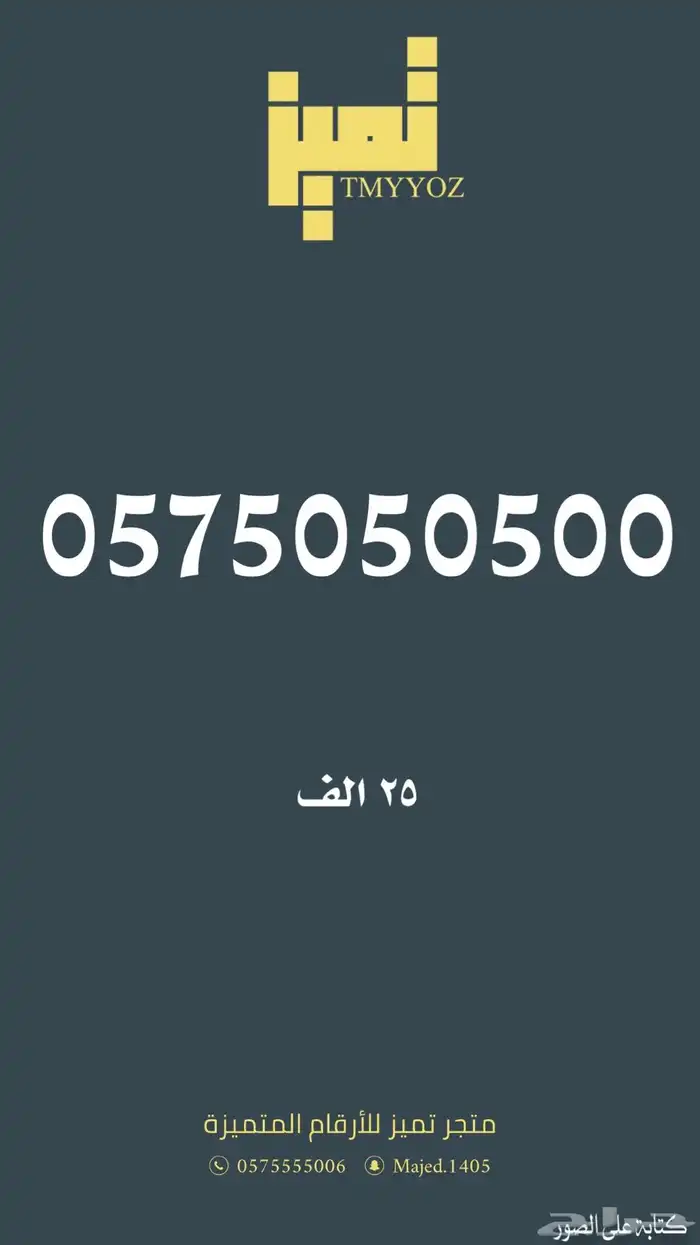 ارقام مميزة من الاتصالات السعودية Stc 22