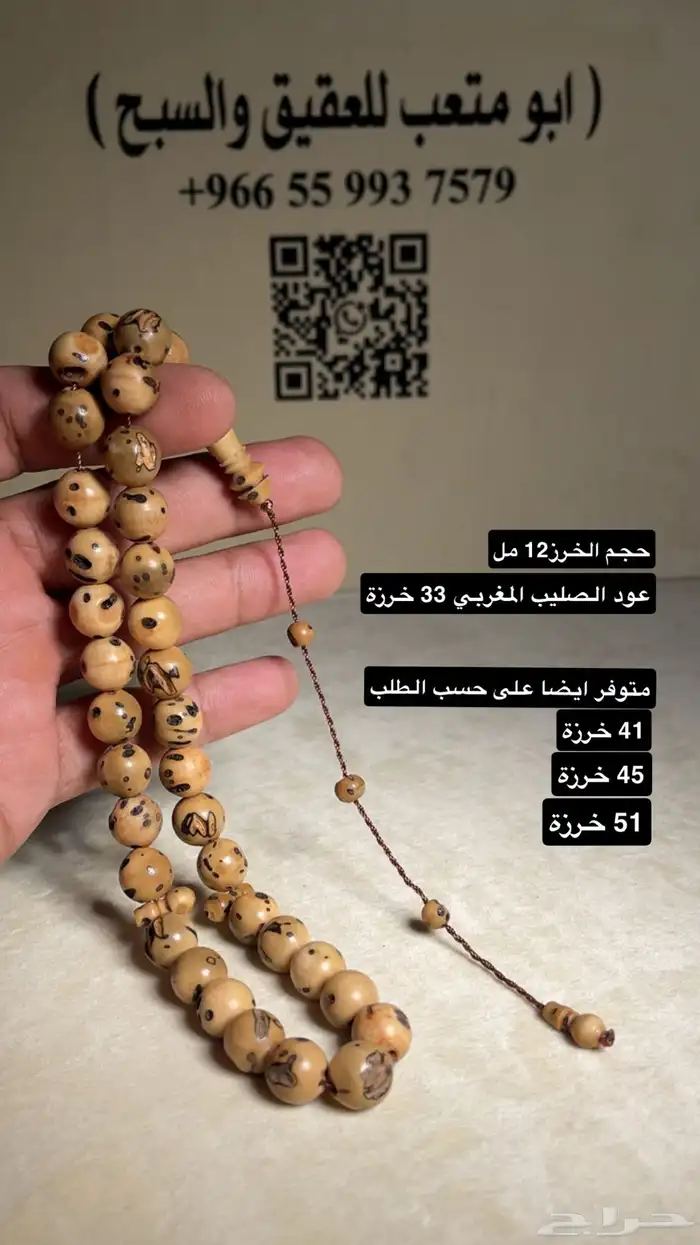 سبح عود الصليب المغربي 8