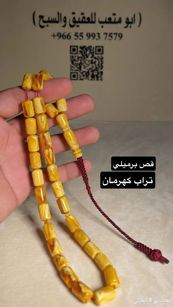 سبحة تراب كهرمان 21