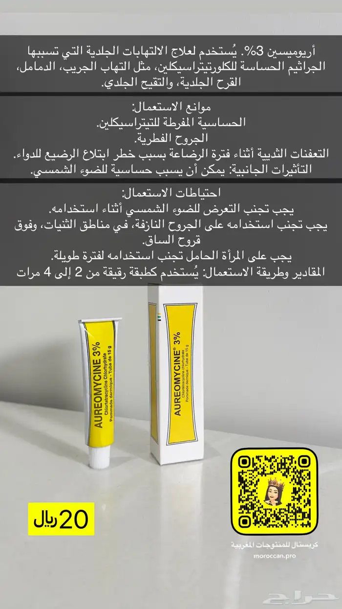 منتجات مغربية أصلية 100 13