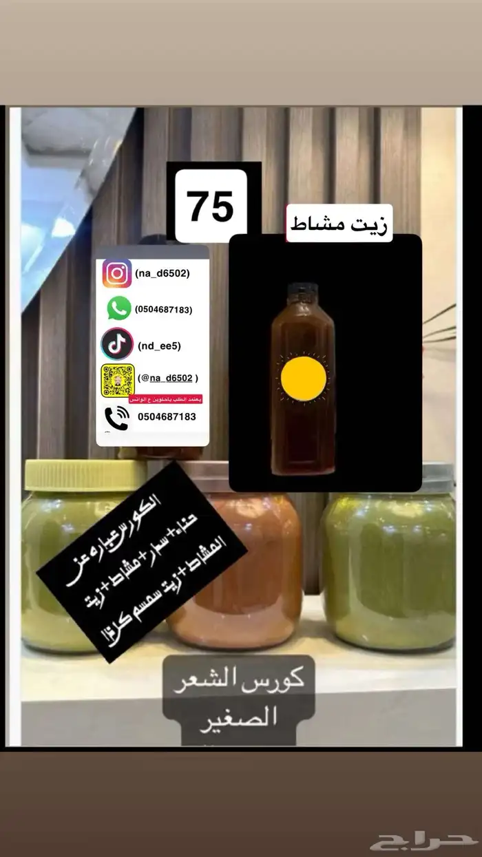 زيت افغاني  زيت مشاط 11