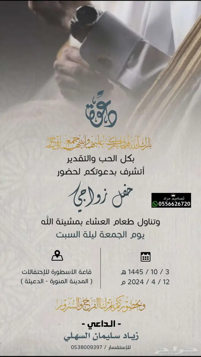 تصاميم دعوات زواج للعريس ووالد العريس 5