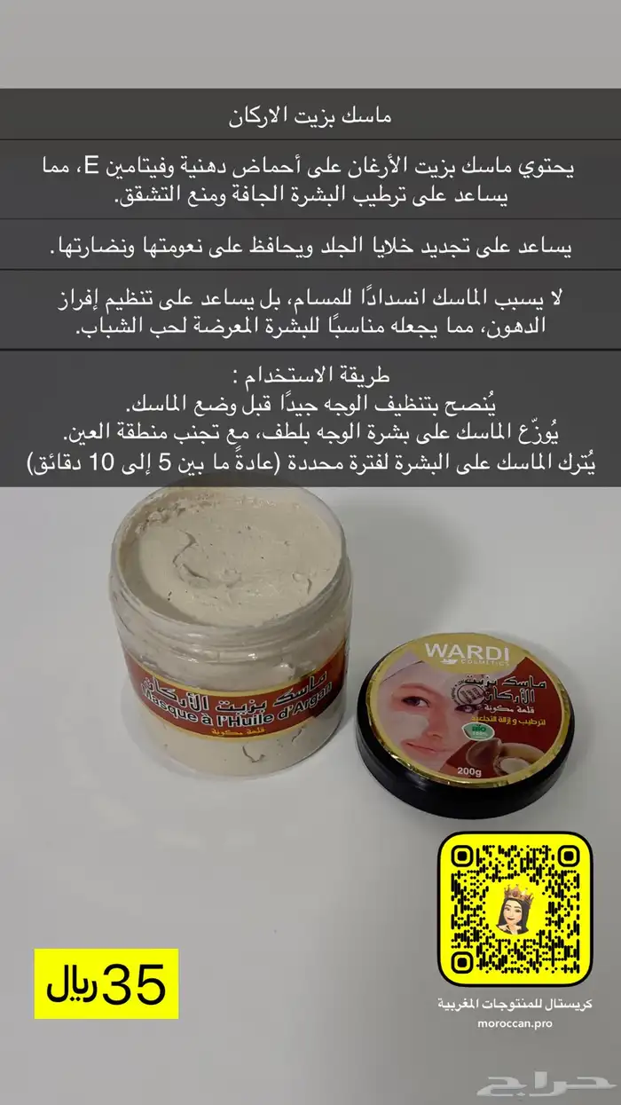 منتجات مغربية أصلية 100 6