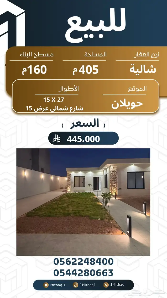 شالية فاخر للبيع في حويلان 0