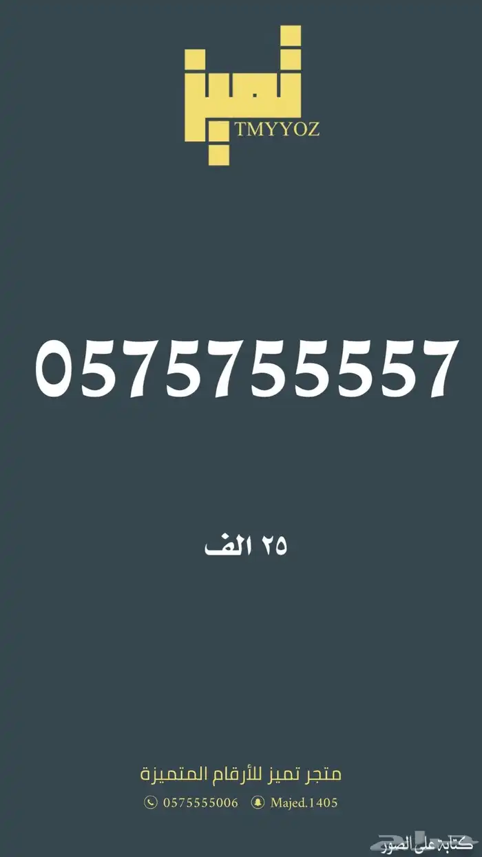 ارقام مميزة من الاتصالات السعودية Stc 25