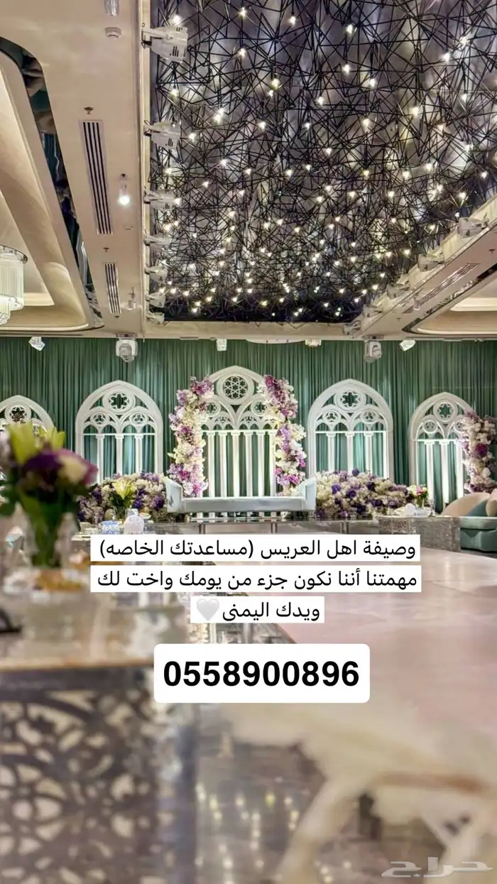 وصيفة لأهل العريس 5