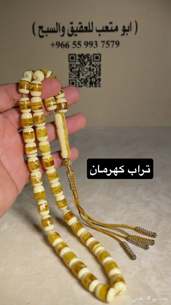 سبحة تراب كهرمان 18