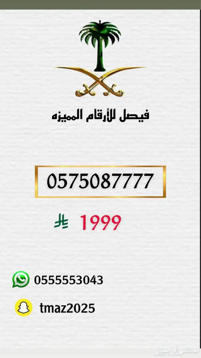 ارقام مميزه stc 20