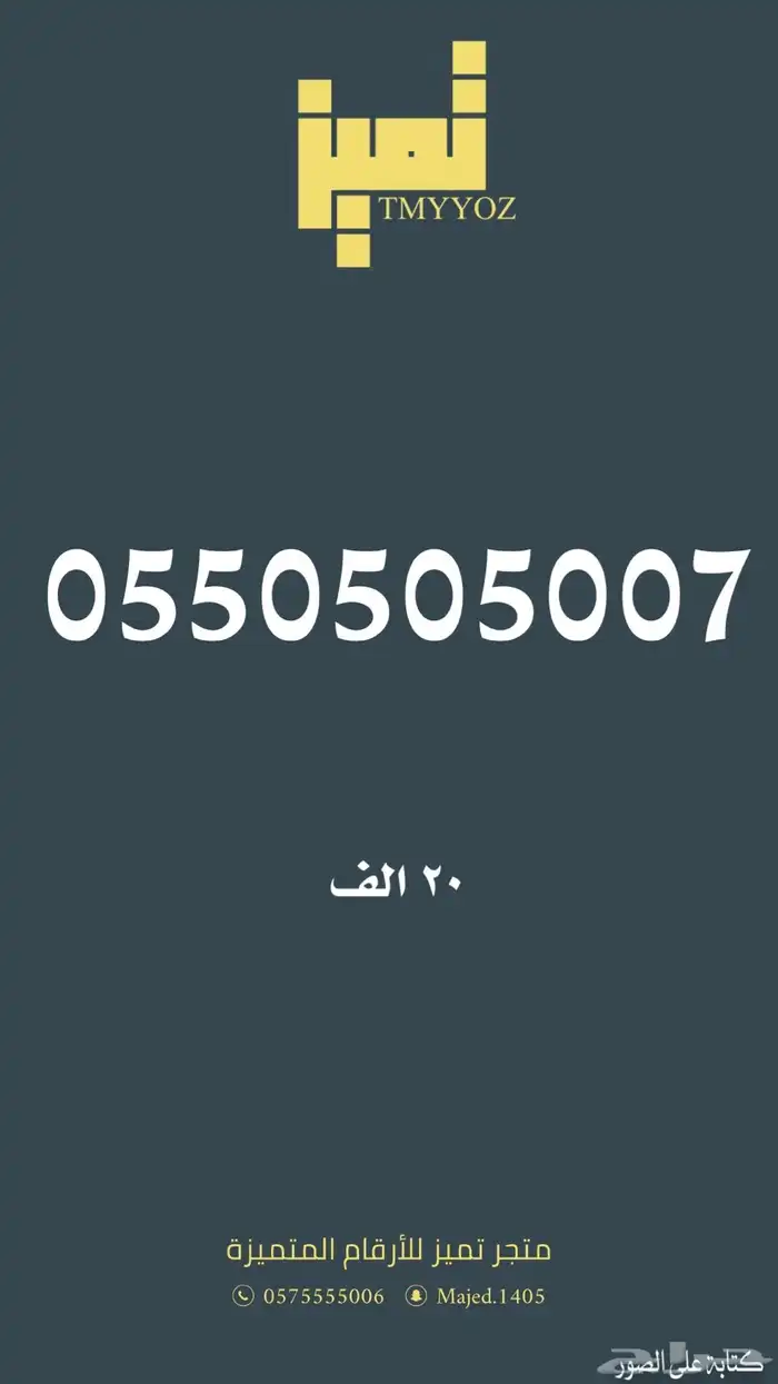 ارقام مميزة من الاتصالات السعودية Stc 21
