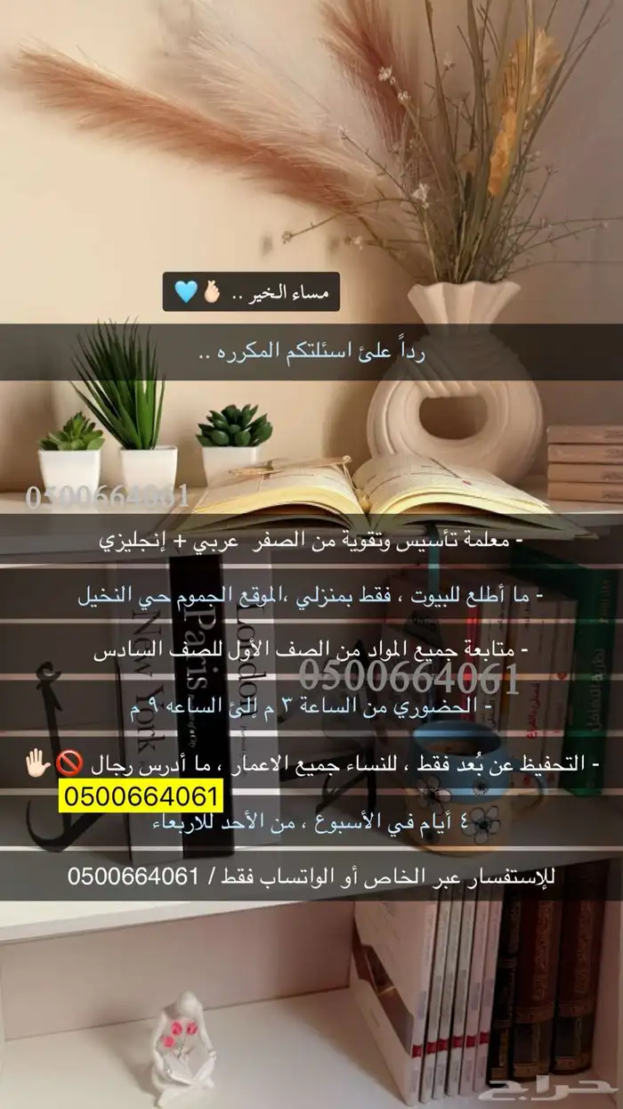 معلمة تأسيس و متابعة المواد 2