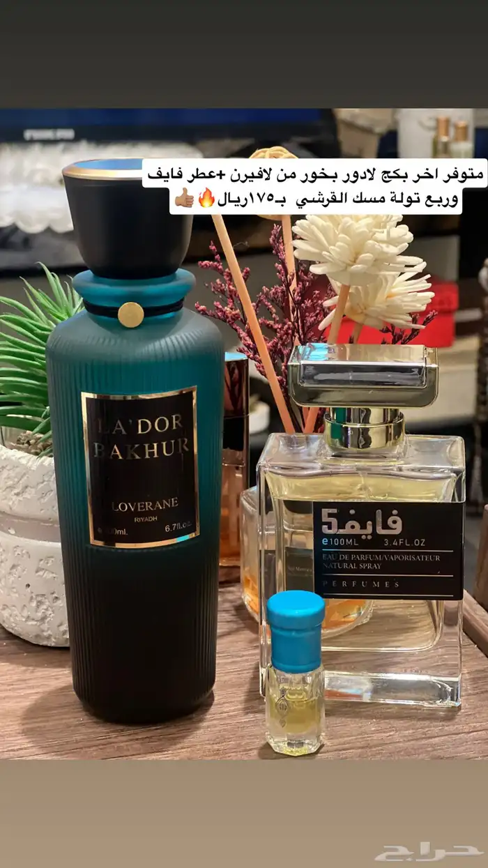 عروض على العطور 1