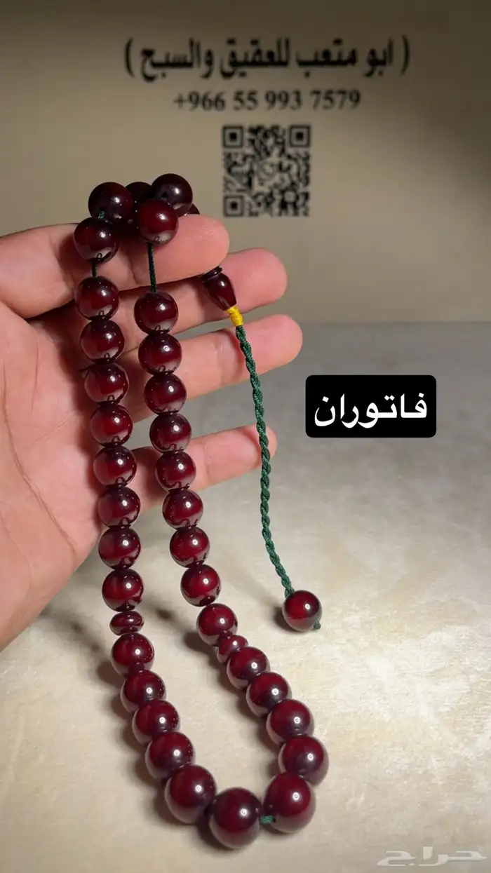 سبحة فاتوران تركي 20