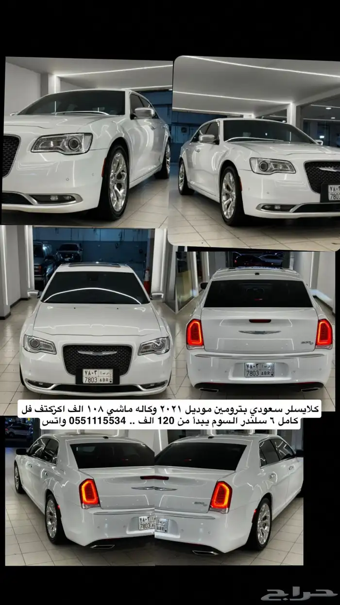 كرايسلر 2021 اكزكتف وكاله 6