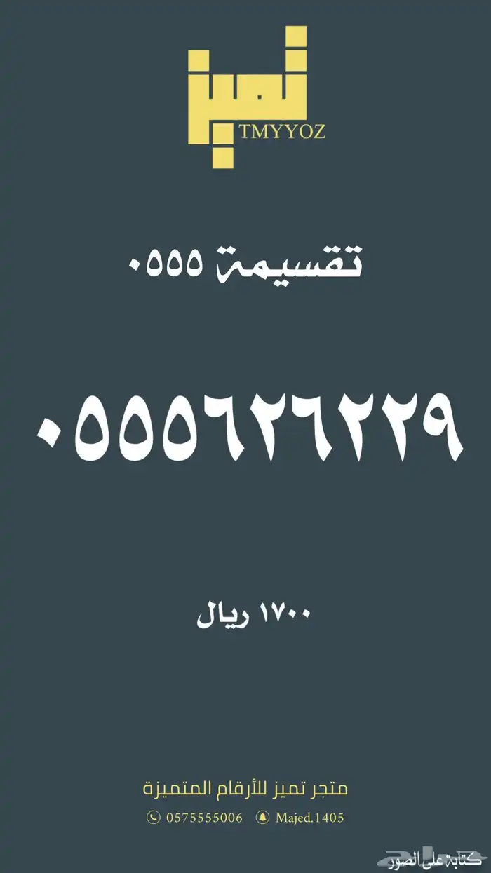ارقام مميزة من الاتصالات السعودية Stc 9