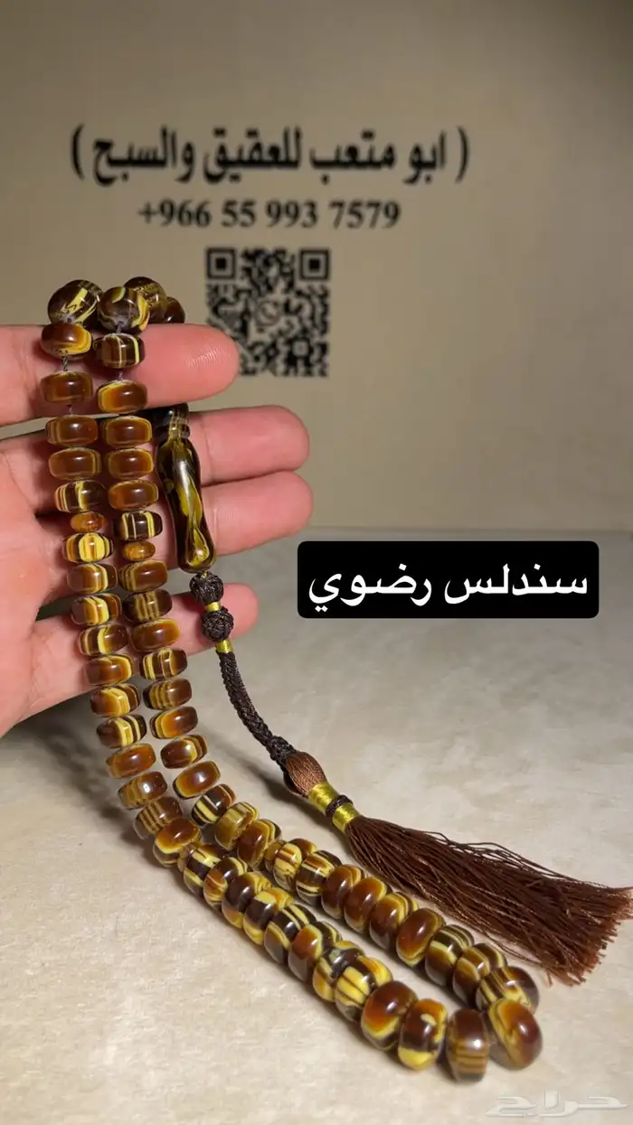 سبحة مستكا - سندلس - بكلايت 1