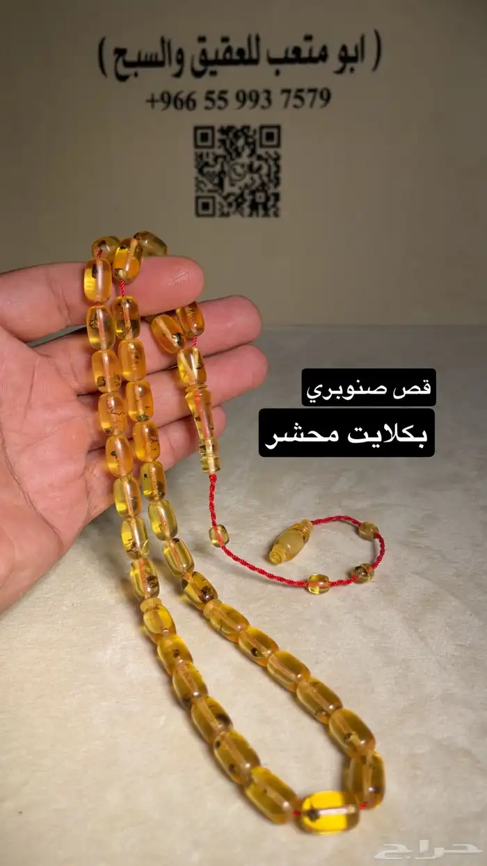 سبحة مستكا - سندلس - بكلايت 7