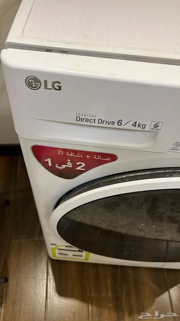 غسالة تماتيك 2