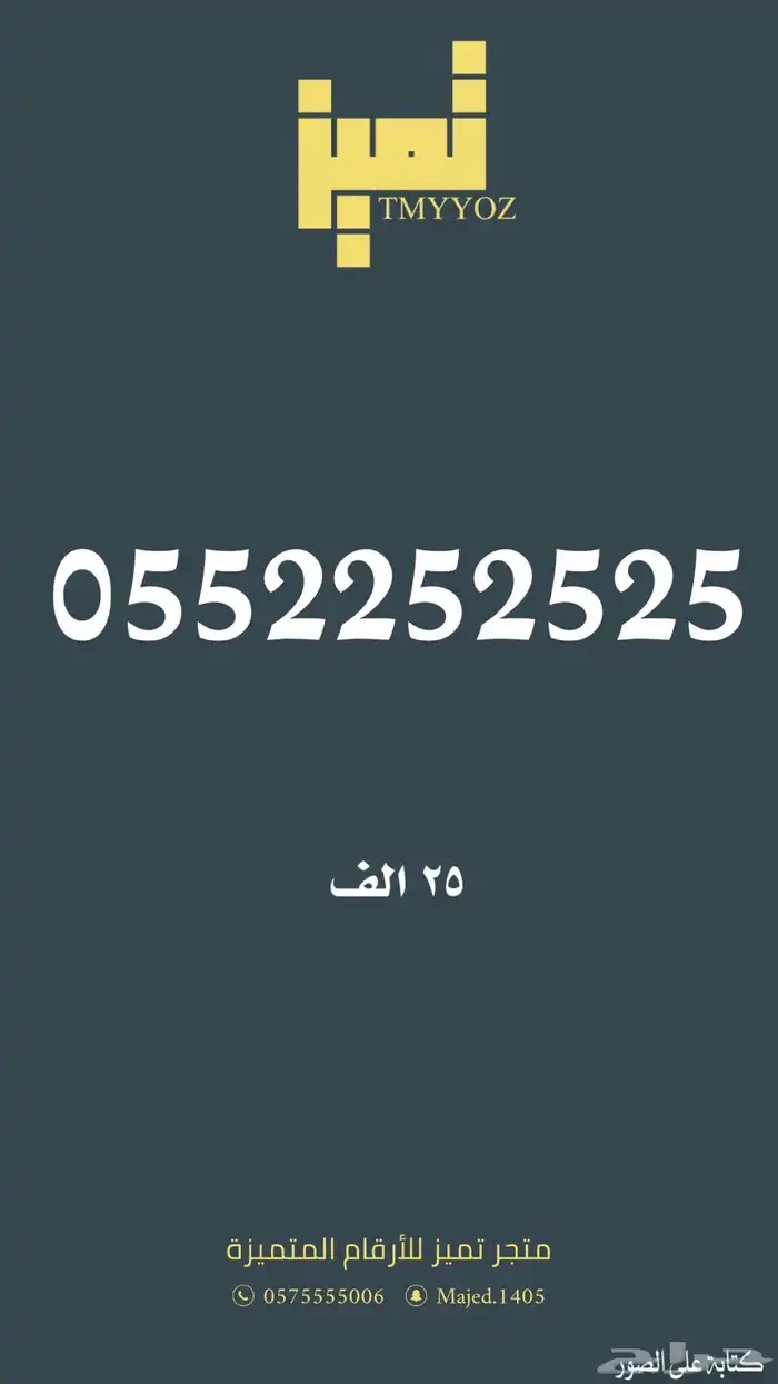 ارقام مميزة من الاتصالات السعودية Stc 24