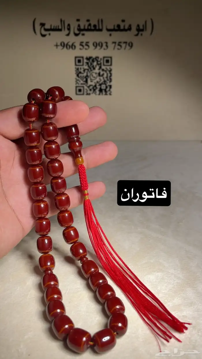 سبحة فاتوران تركي 21