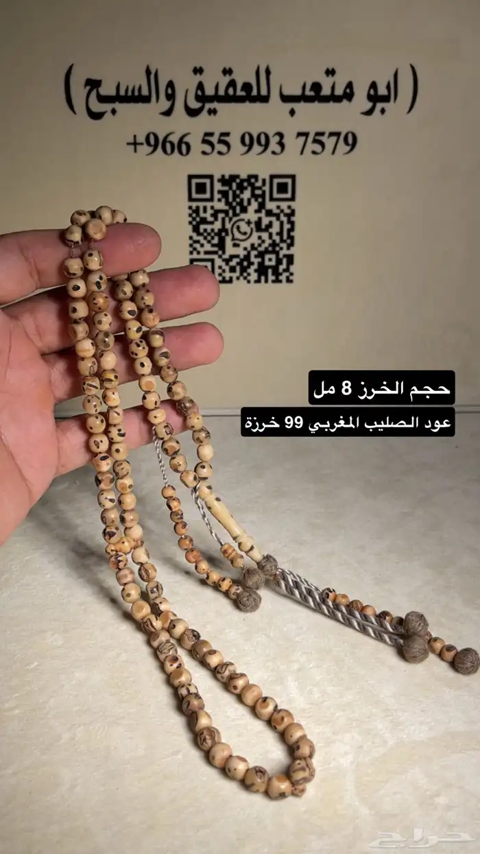 سبح عود الصليب المغربي 6