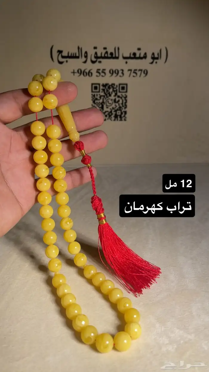 سبحة تراب كهرمان 0