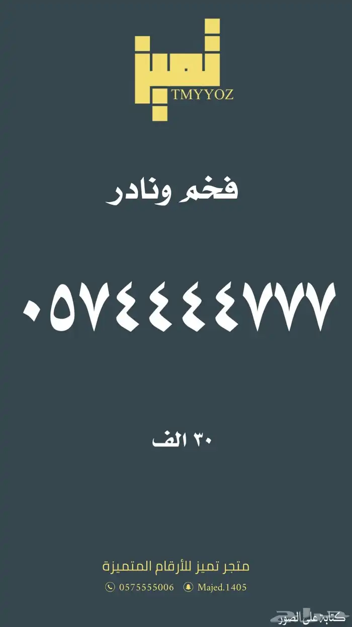 ارقام مميزة من الاتصالات السعودية Stc 13